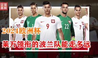 2024欧洲杯24强确定 2024欧洲杯24强确定